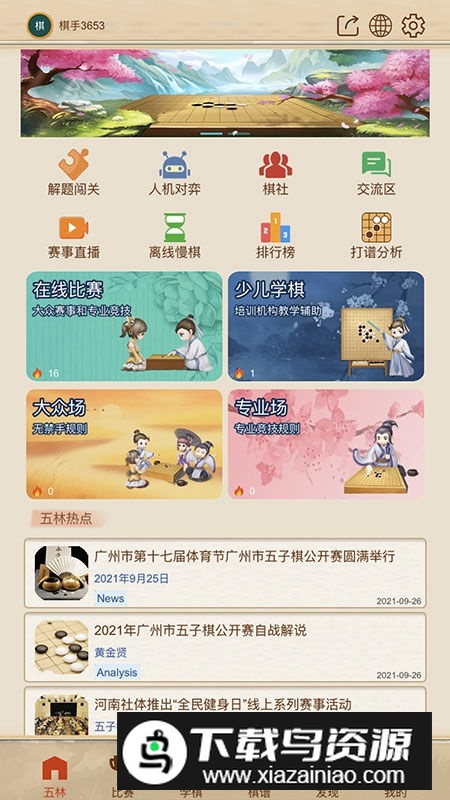 五林五子棋官方app安卓版最新版截图5