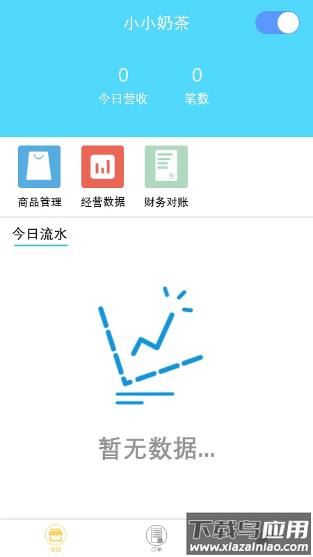 云星校园商家版app截图2