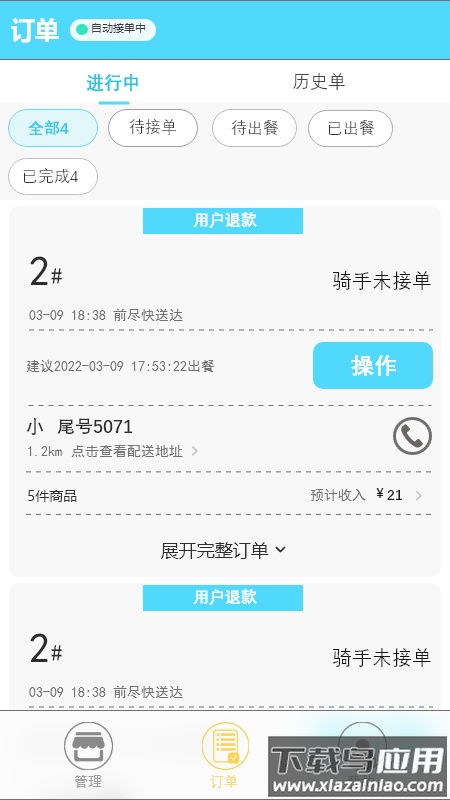 云星校园商家版app截图3