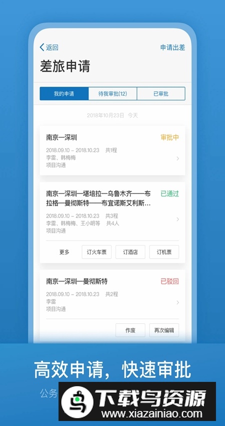 石油商旅app手机版最新版截图2