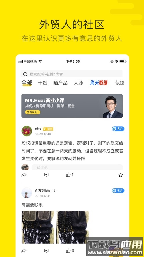 米课圈app截图5