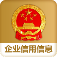 国家企业信用信息公示系统app客户端