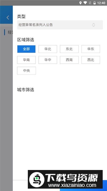 国家企业信用信息公示系统app客户端最新版截图3