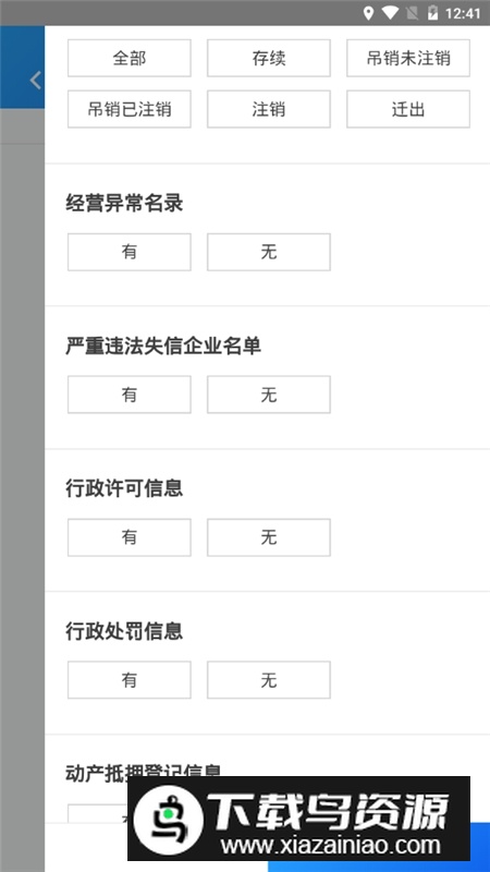 国家企业信用信息公示系统app客户端最新版截图5
