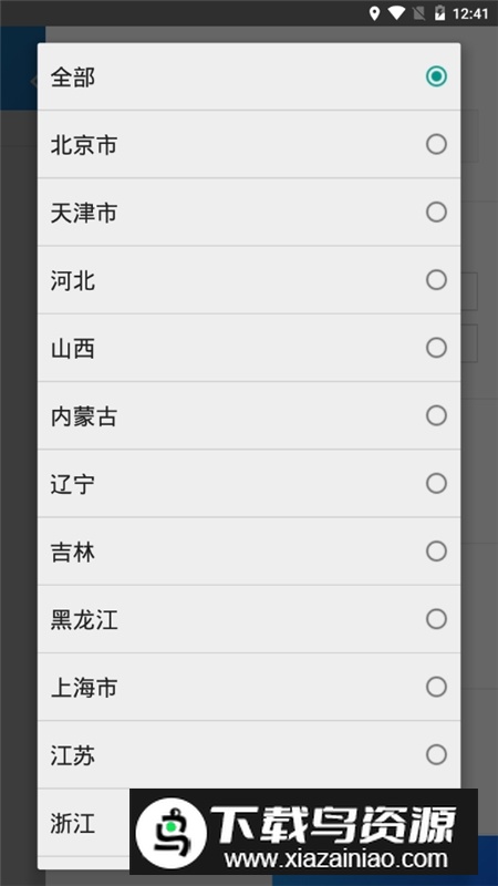 国家企业信用信息公示系统app客户端最新版截图6