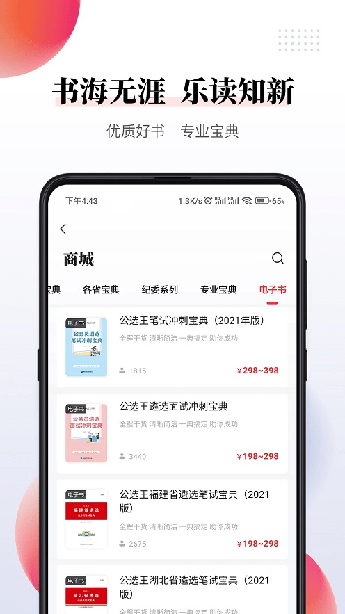 武汉公选王教育最新版截图1