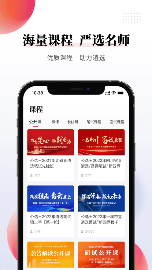 武汉公选王教育最新版截图2