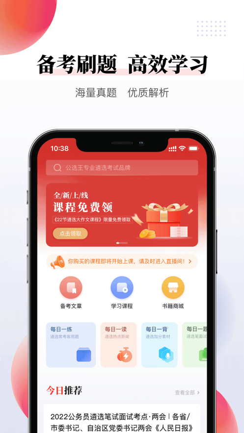 武汉公选王教育最新版截图3