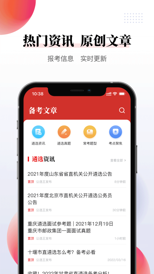 武汉公选王教育最新版截图4