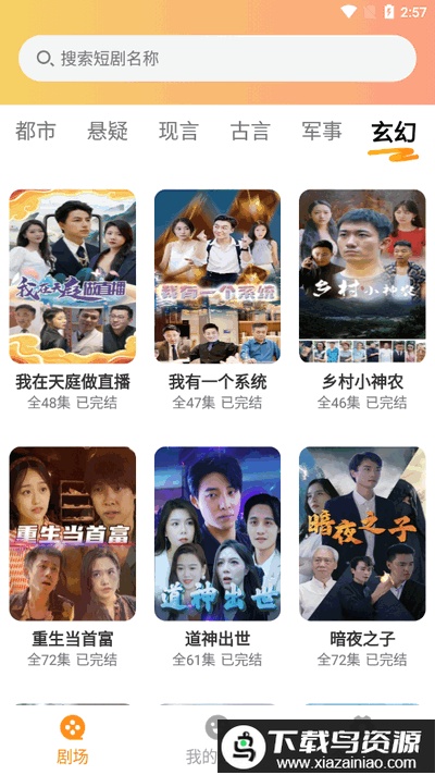 全网免费短剧2025最新版截图1