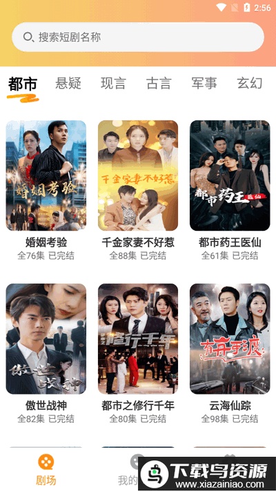 全网免费短剧2025最新版截图3