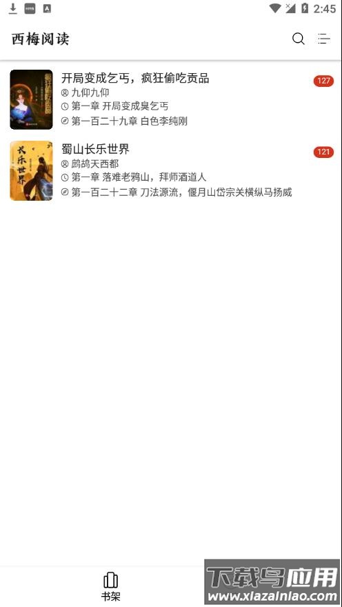 西梅小说app(西梅阅读)截图1