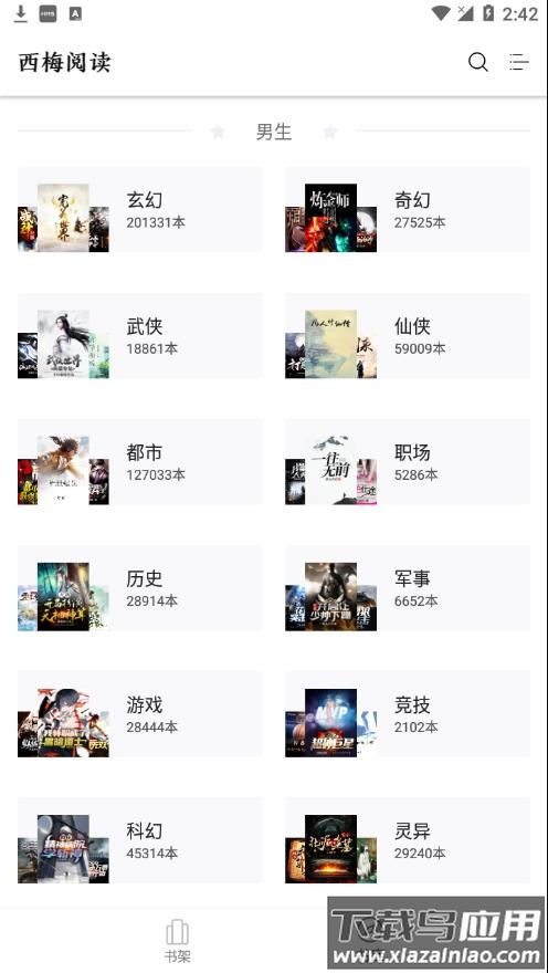 西梅小说app(西梅阅读)截图2