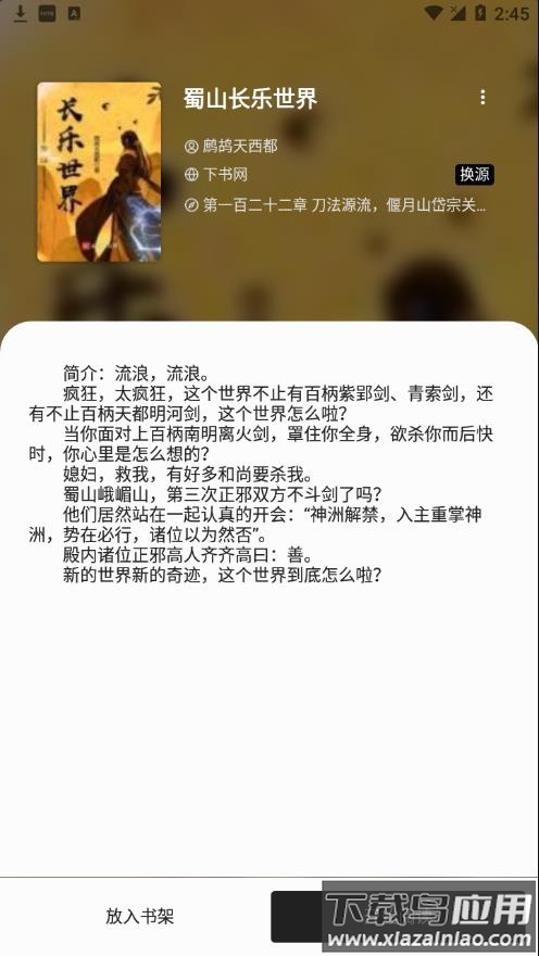 西梅小说app(西梅阅读)截图3
