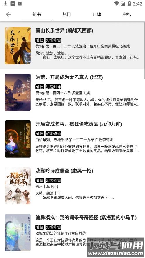 西梅小说app(西梅阅读)截图4