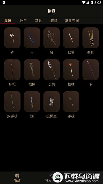 d2r助手app最新版截图1