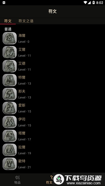 d2r助手app最新版截图3