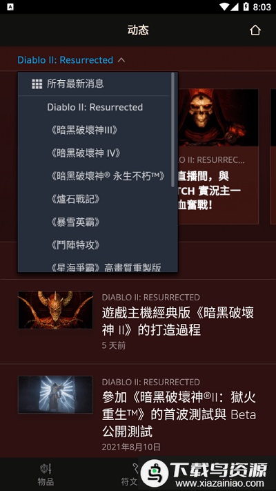d2r助手app最新版截图4