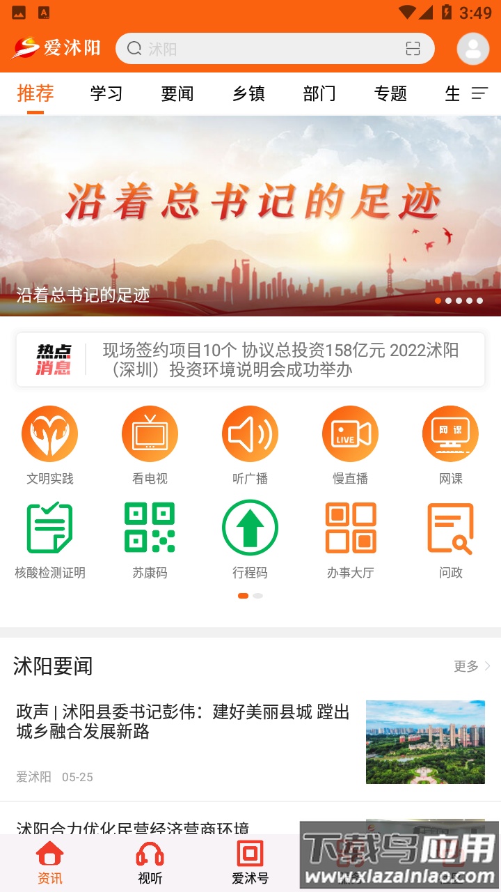爱沭阳app下载安装截图1