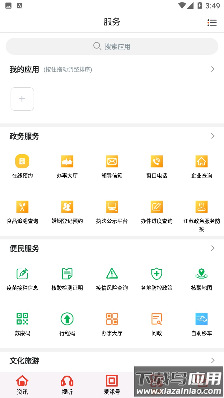 爱沭阳app下载安装截图3
