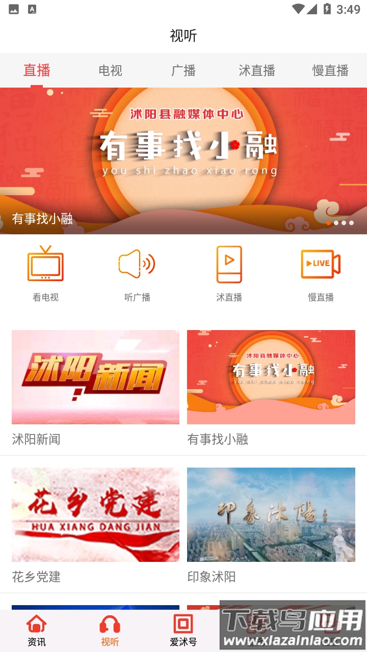 爱沭阳app下载安装截图4