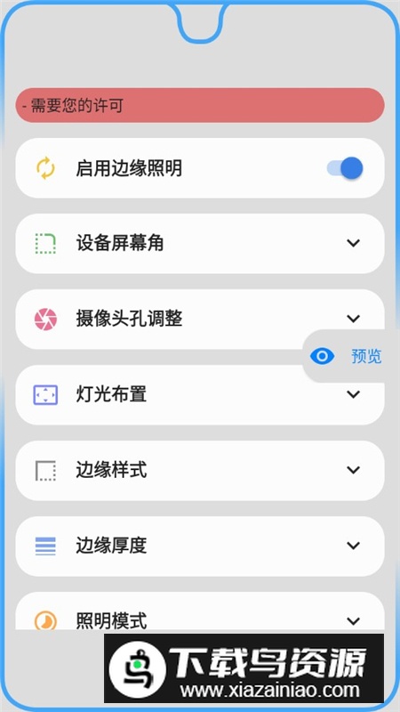 Always On Edge边缘照明专业版解锁版截图6
