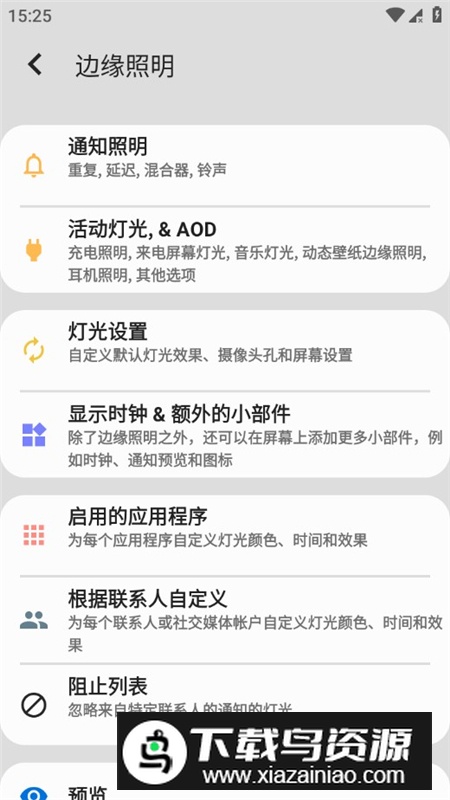 Always On Edge边缘照明专业版解锁版截图7