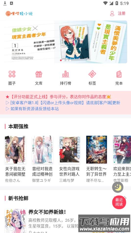 哔哩轻小说官方安卓版截图2