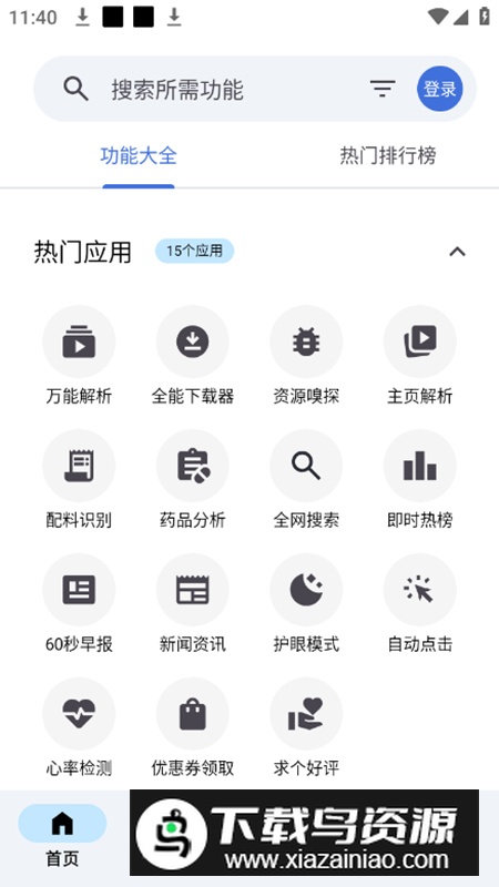 奇妙工具箱app最新版最新版截图2