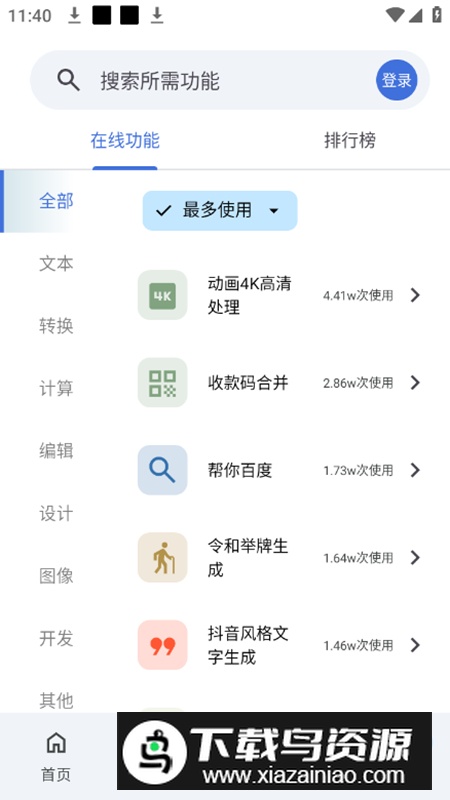 奇妙工具箱app最新版最新版截图4