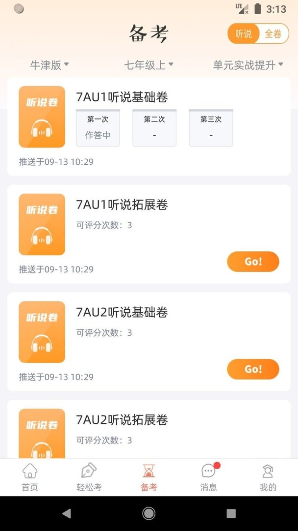 轻松说霸官方版截图1