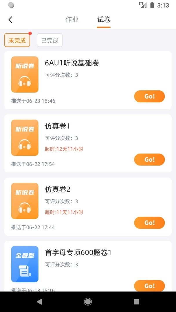 轻松说霸官方版截图2