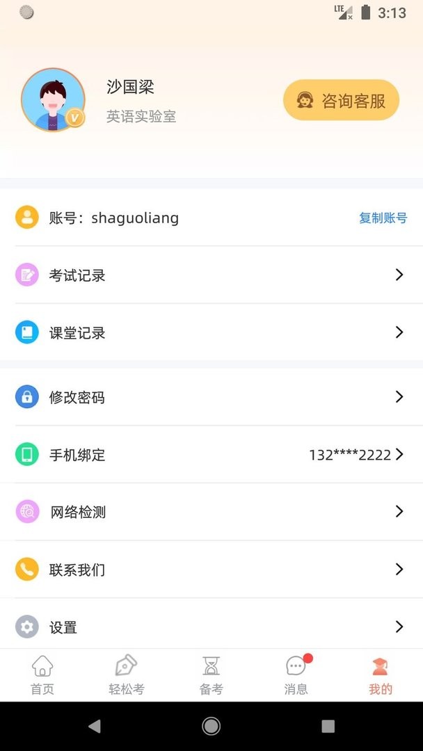 轻松说霸官方版截图3