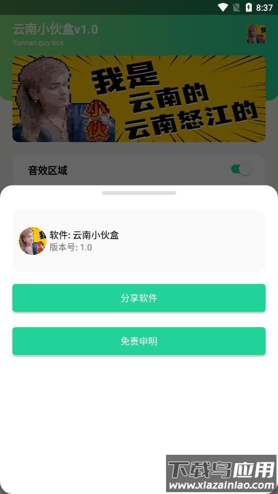 云南小伙盒1.0截图1