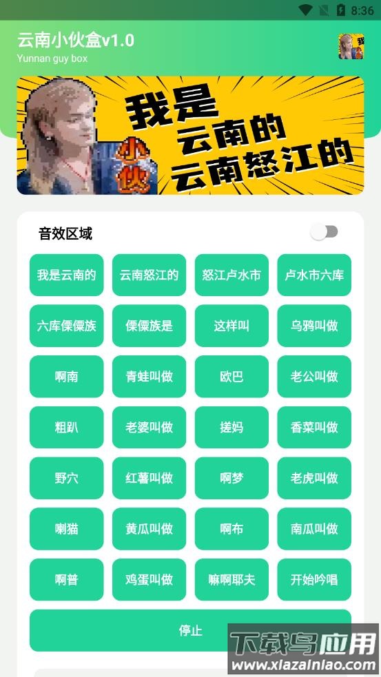 云南小伙盒1.0截图4