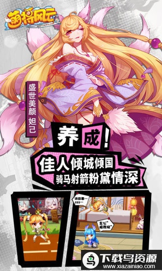 果盘萌将风云游戏截图3