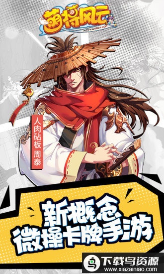 果盘萌将风云游戏截图4