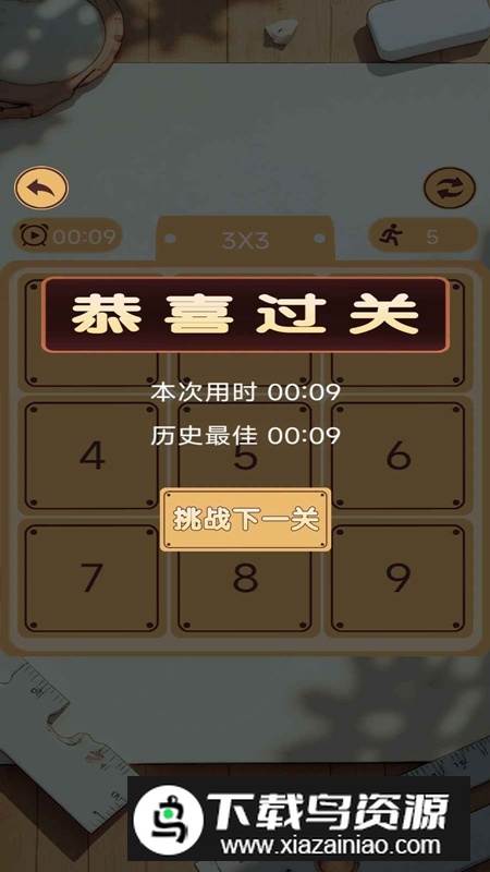 数字闯关大挑战游戏官方正版最新版截图1