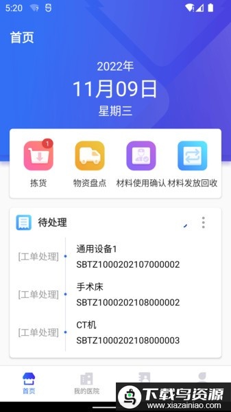 医掌宝官方版最新版截图2