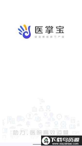 医掌宝官方版最新版截图3