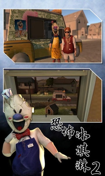 恐怖冰淇淋2破解版最新版截图1