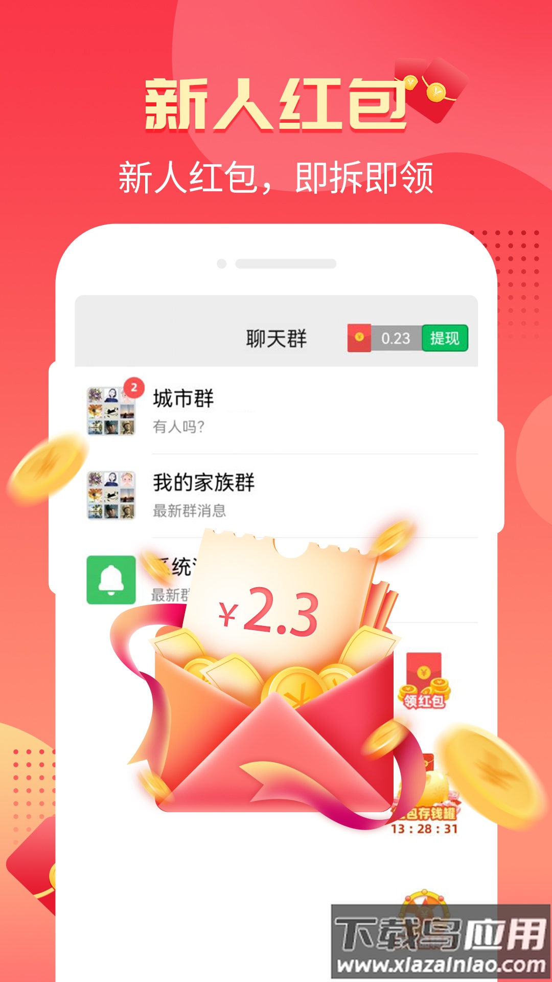乐玩红包群正版下载截图2