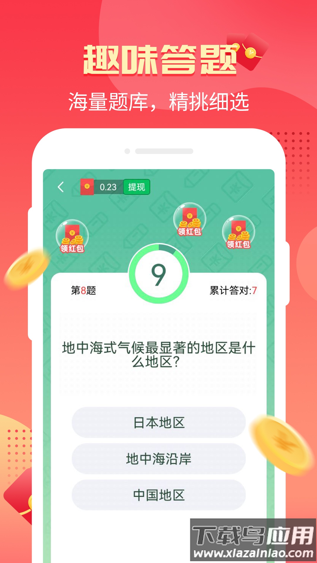 乐玩红包群正版下载截图3