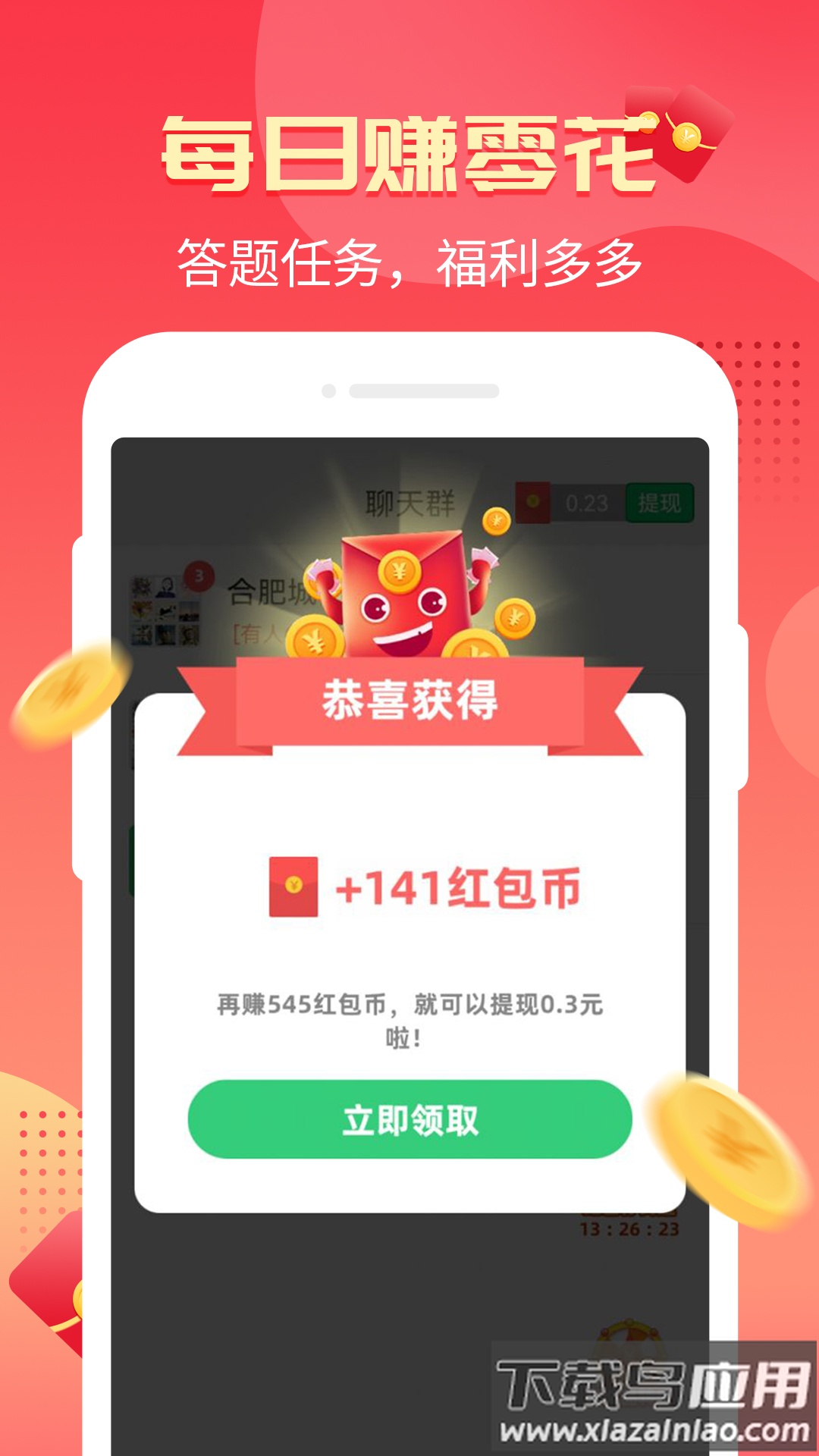 乐玩红包群正版下载截图4