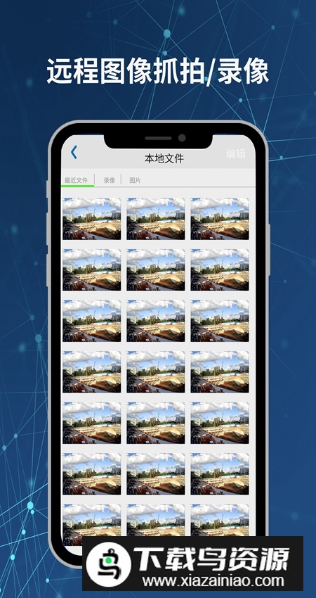 Neye3C监控app最新版最新版截图2