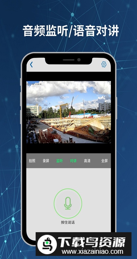 Neye3C监控app最新版最新版截图3