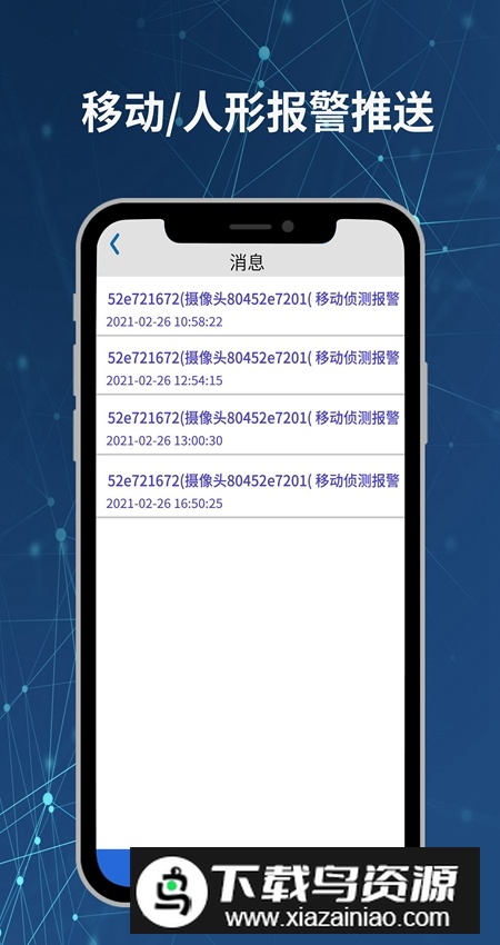 Neye3C监控app最新版最新版截图4