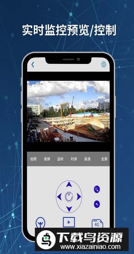 Neye3C监控app最新版最新版截图5
