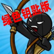 Stick War Legacy火柴人战争遗产绿色钥匙菜单版最新版