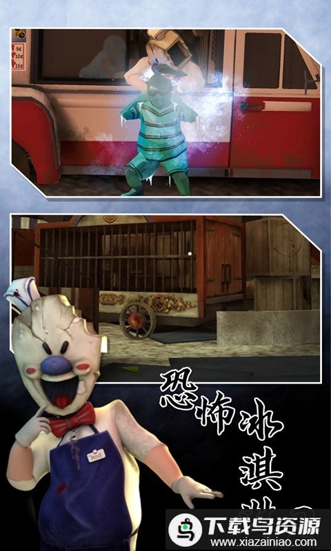 恐怖冰淇淋2正版最新版截图1